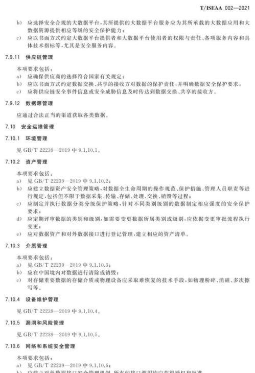 《网络安全等级保护大数据基本要求》正式实施 筑牢数据安全防线，赋能数字时代发展