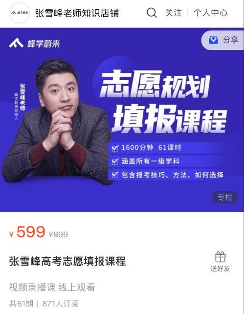 张雪峰的教育咨询服务成全民公敌？解密争议背后的深层教育焦虑